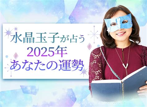 2025 運勢|四柱推命で占う2025年のあなたの運勢【生年月日か。